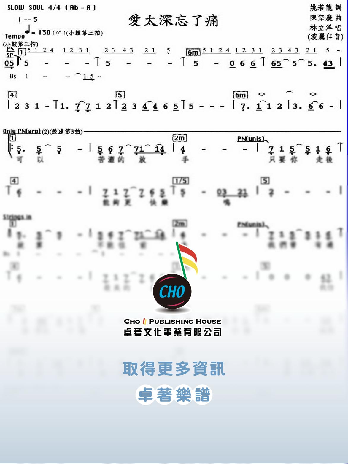 愛太深忘了痛
